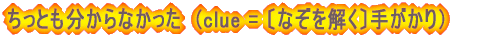 �����Ƃ�������Ȃ������@(clue = �k�Ȃ��������l�肪����j