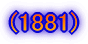 (1881)